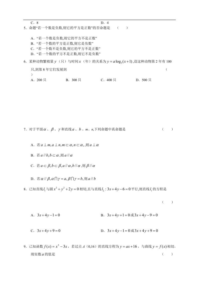 广东省珠海市届高三摸底考试题目数学文.doc_第2页