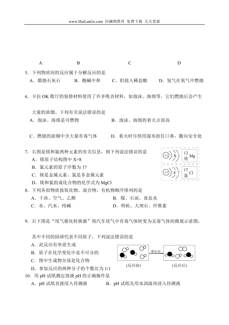 广东肇庆市中考化学试题附答案.doc_第2页