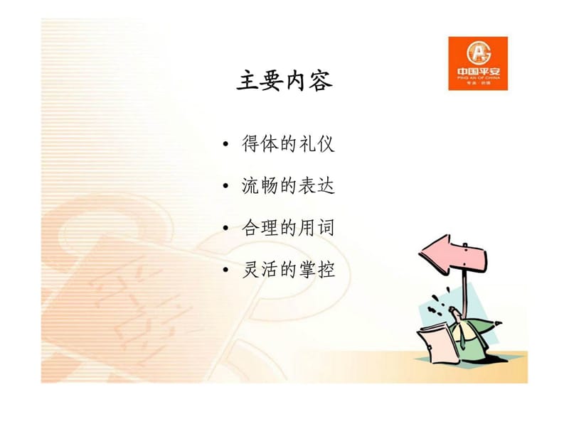 产说会主持人主讲人训练.ppt_第2页