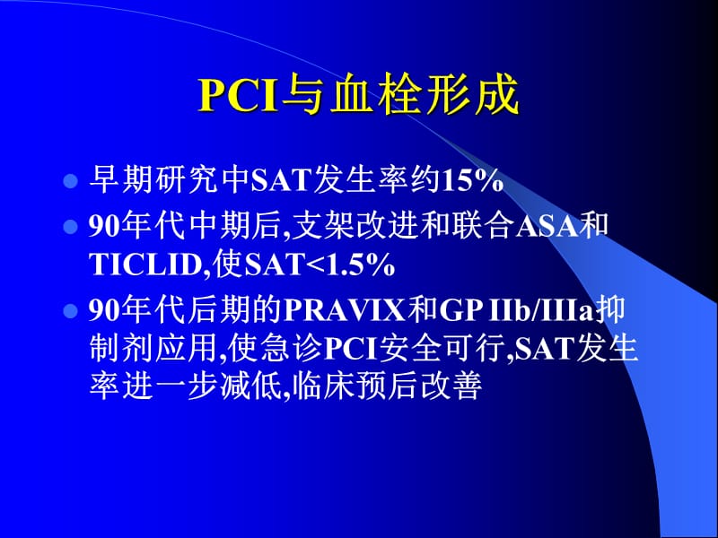 PCI围术期抗血小板药物应用.ppt_第2页