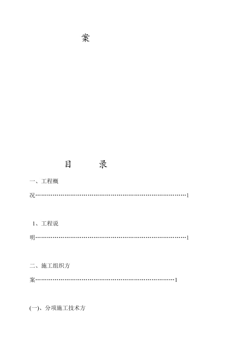 橄榄绿洲住宅楼消防工程施工组织设计方案.doc_第2页