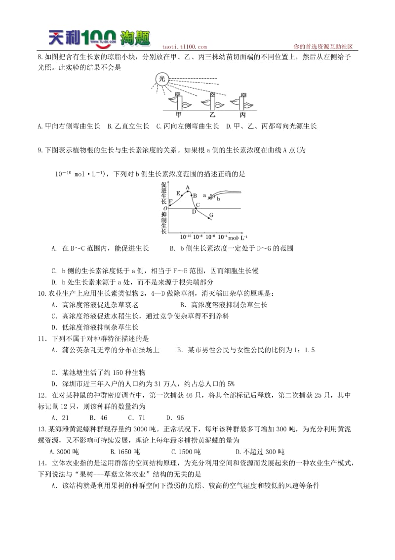 广东省汕头市金山中学2010-2011学年高二上学期期末考试--生物.doc_第2页