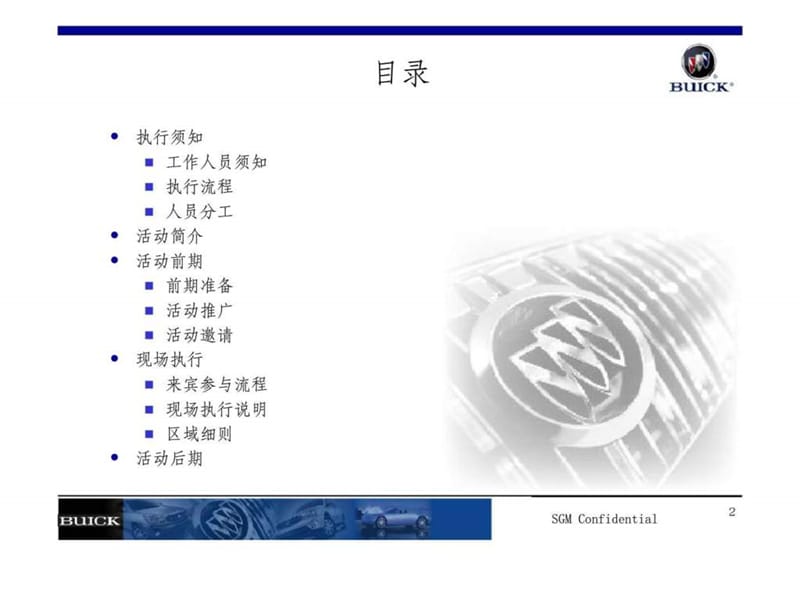别克驾乘体验经销商执行手册(君越).ppt_第2页
