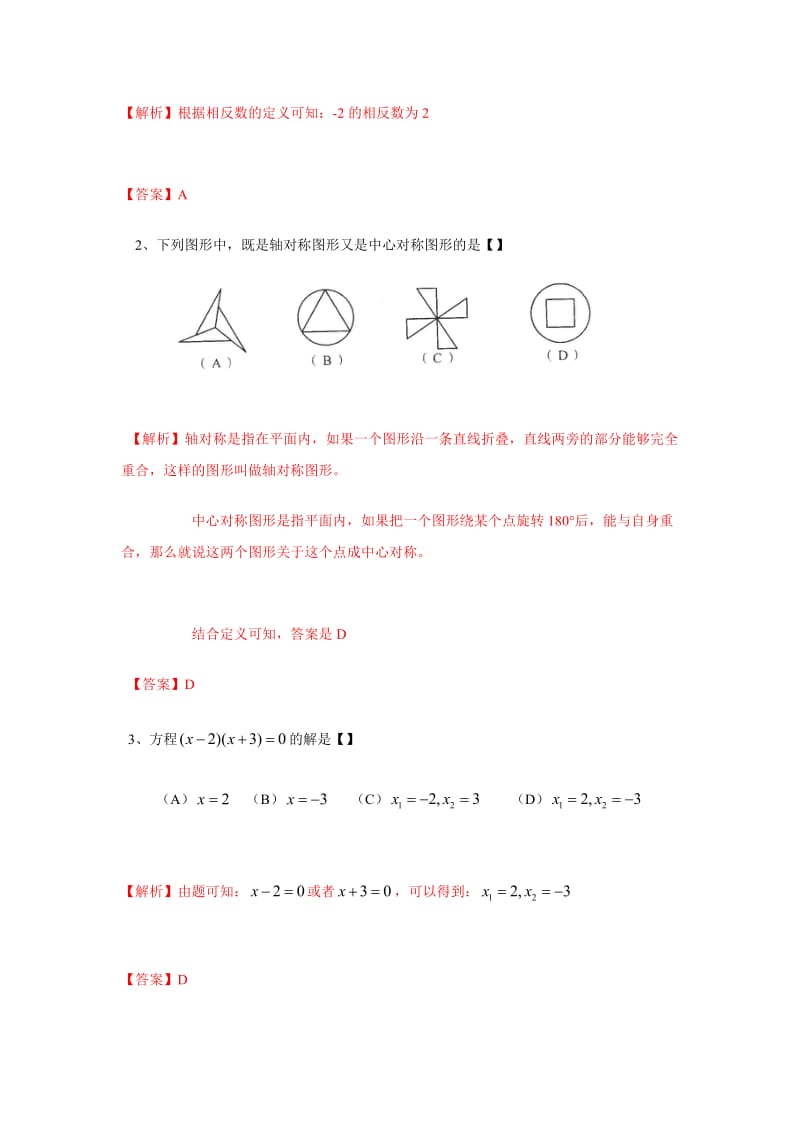 河南省2013年初中学业水平暨高级中等学校招生考试试卷数学(解析版) 2.doc_第2页