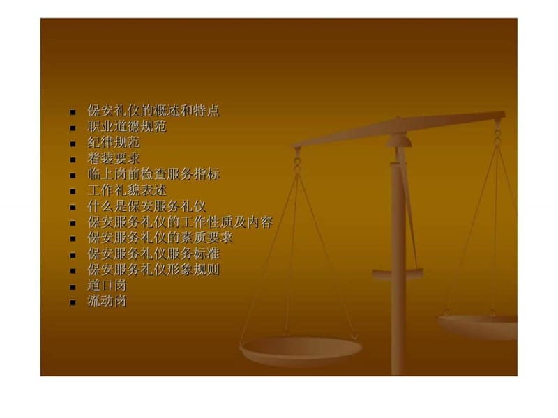 保安服务-礼仪知识培训.ppt_第2页