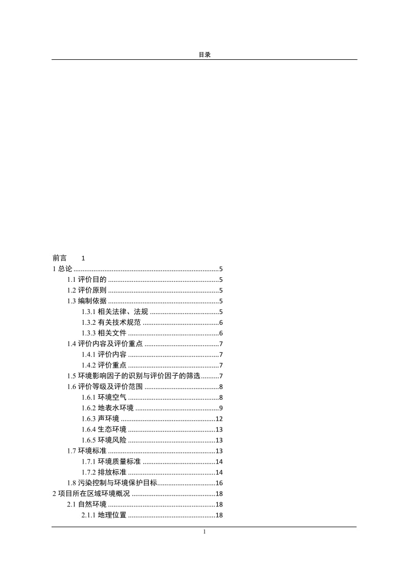 海伦市普济医院建设项目环境影响报告书.doc_第1页