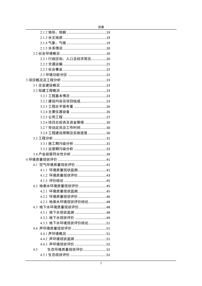 海伦市普济医院建设项目环境影响报告书.doc_第2页