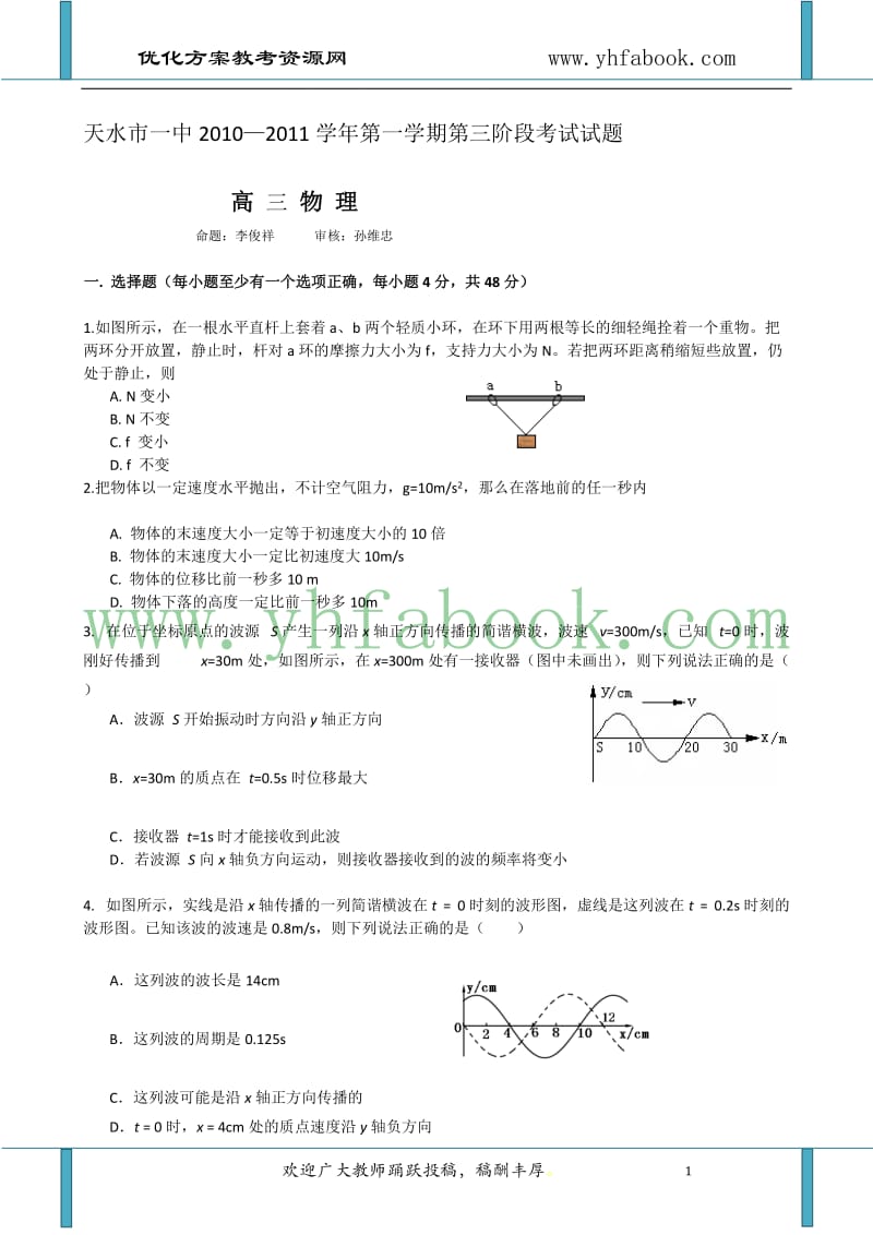 甘肃省天水一中届高三上学期第三次月考物理试题目.doc_第1页