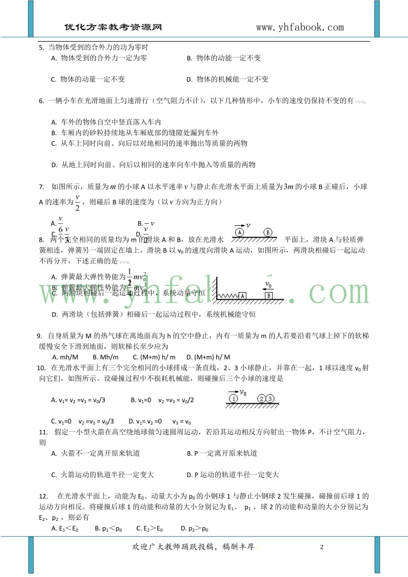 甘肃省天水一中届高三上学期第三次月考物理试题目.doc_第2页