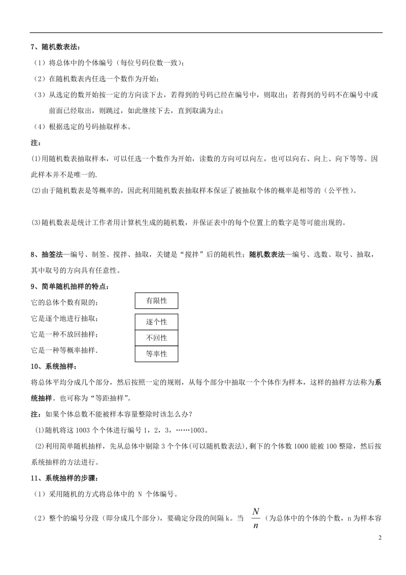 概率与统计知识点总结高考专用.doc_第2页