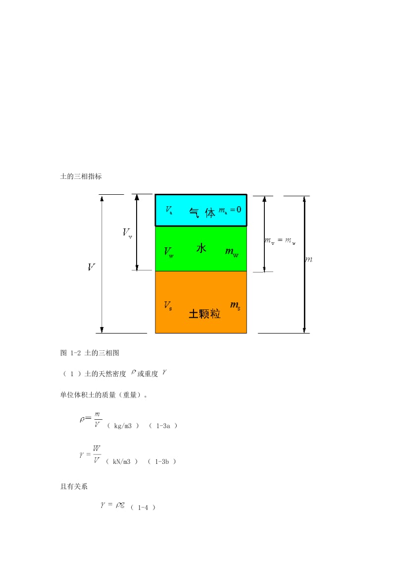 【最新精选】土力学(关于干容重、浮容重、饱和容重).doc_第1页