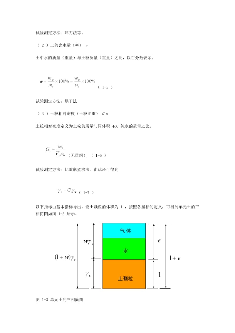 【最新精选】土力学(关于干容重、浮容重、饱和容重).doc_第2页