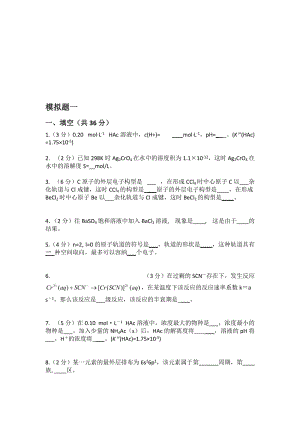 北京建筑大学无机化学考研试题.doc