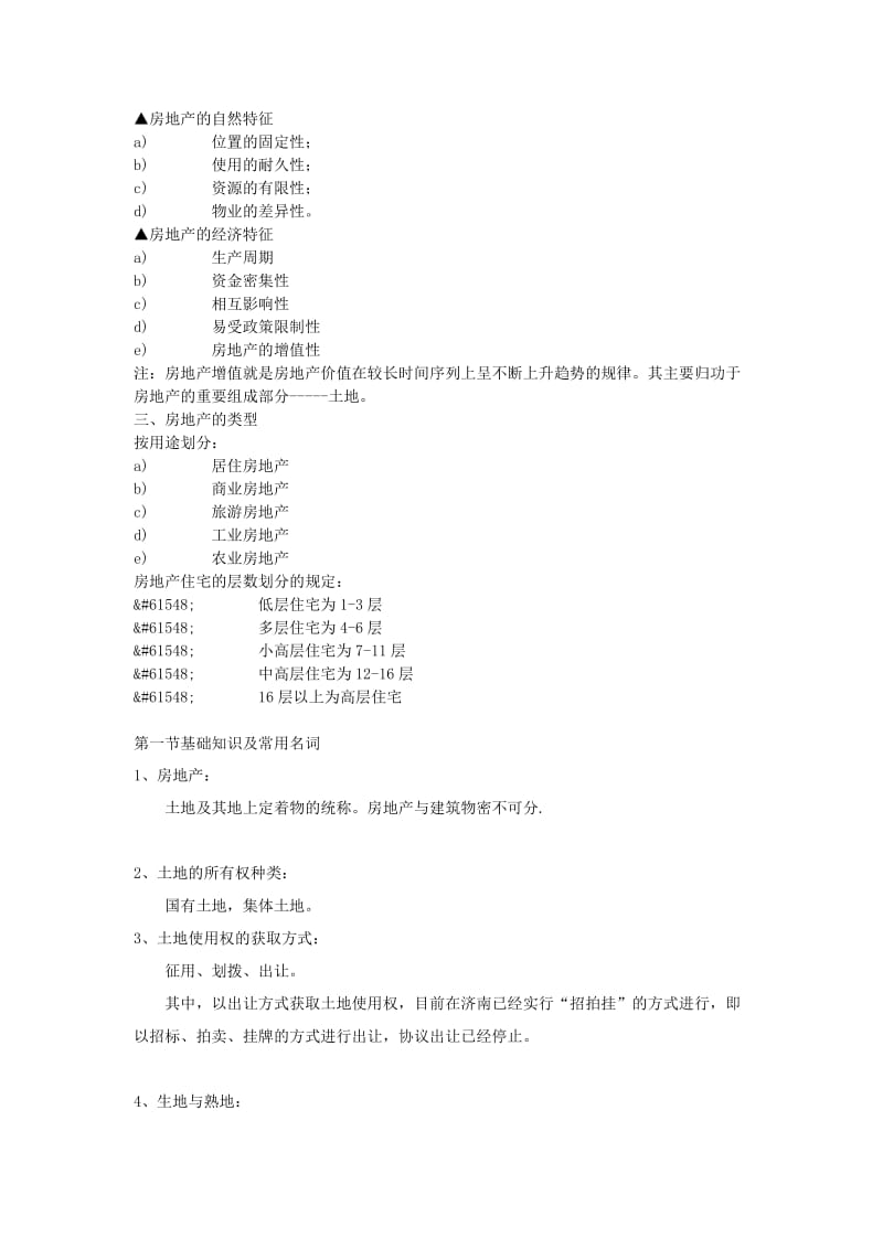 房地产基础知识培训.doc_第2页