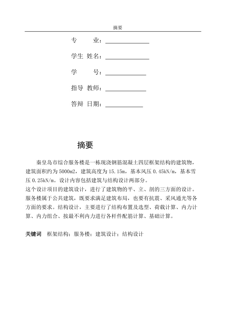 服务楼建筑方案A及结构设计设计.doc_第2页