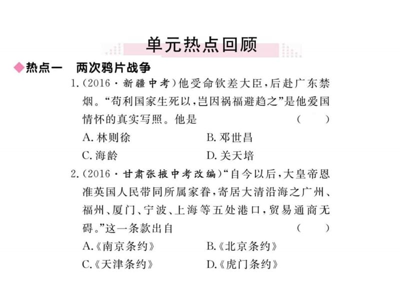 年级历史人教版上册习题讲评课件第一单元小结 (共.ppt_第2页