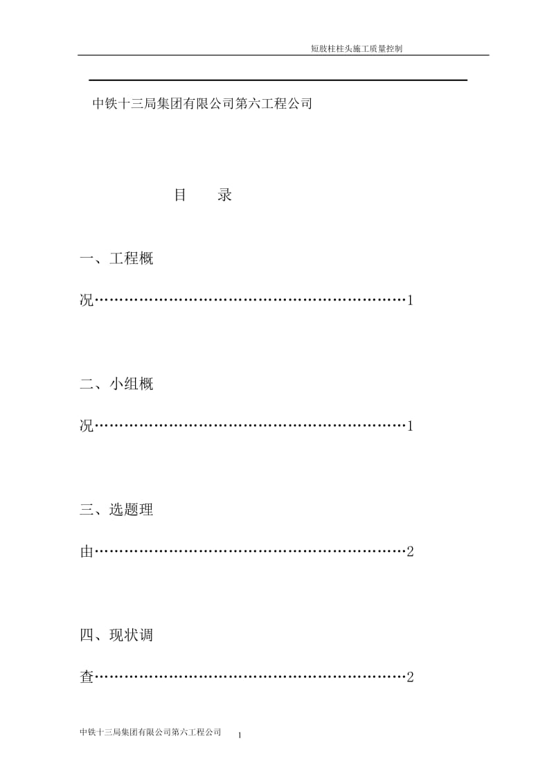 短肢柱柱头施工质量(一等).doc_第2页