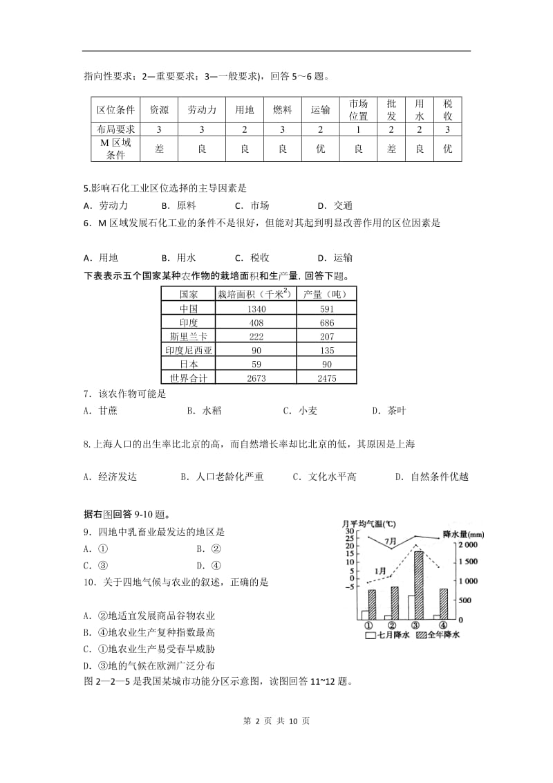 福建省南安一中学高一下学期期末试题地理.doc_第2页