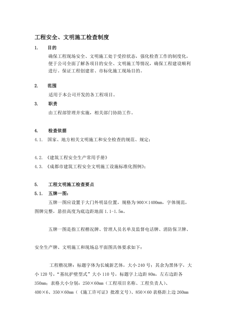 桂林碧园房产工程安全文明检查要点.doc_第1页