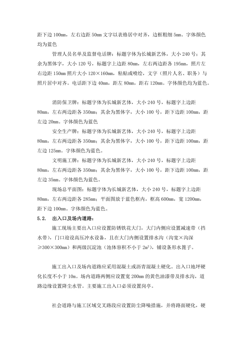 桂林碧园房产工程安全文明检查要点.doc_第2页