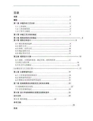 《挡板冲压模具设计方案》.doc