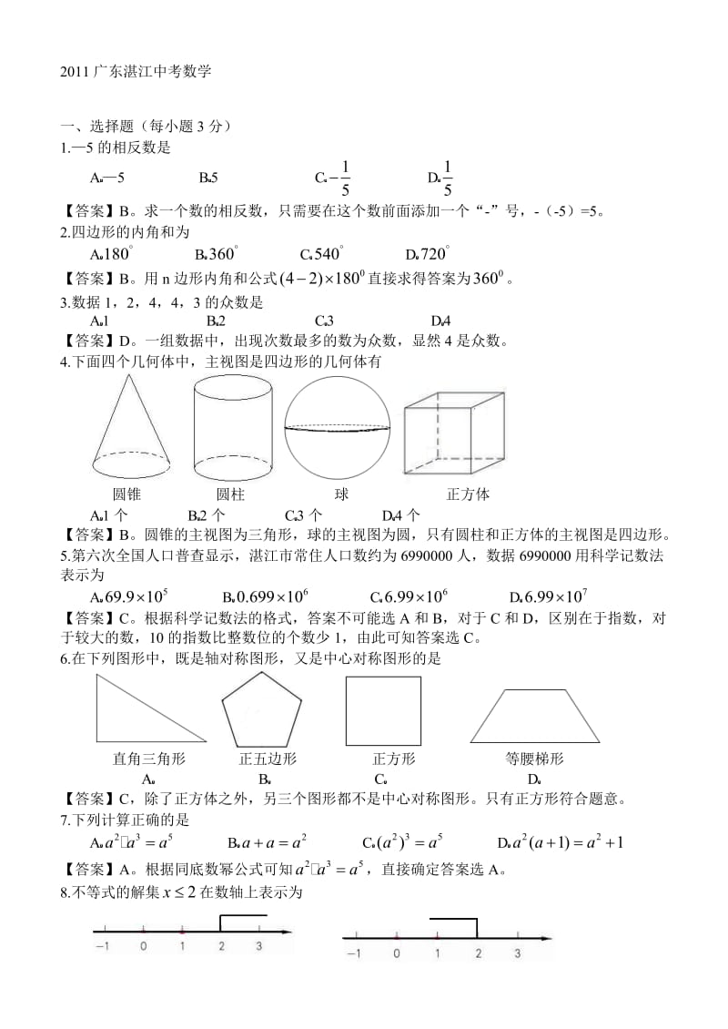 广东湛江中考数学试卷.doc_第1页