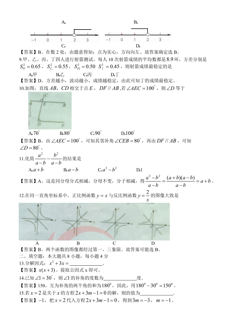 广东湛江中考数学试卷.doc_第2页