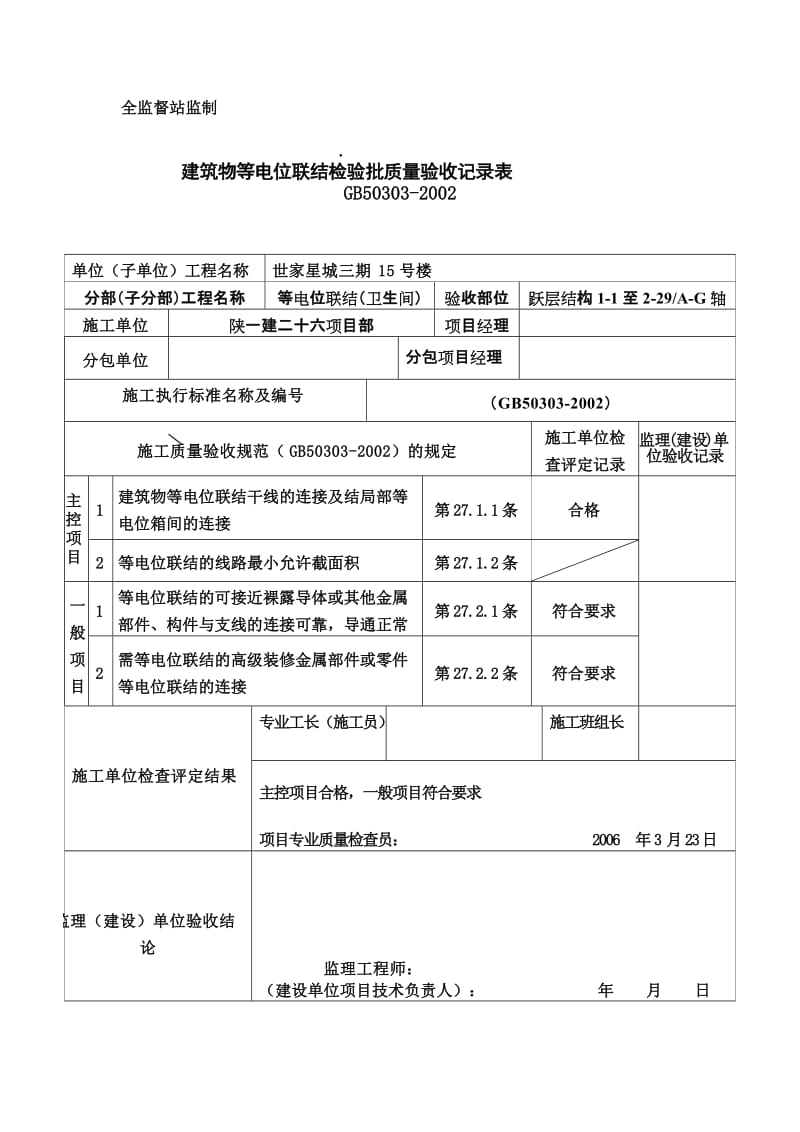 《避雷引下线和变配电室接地干线敷设检》.doc_第2页