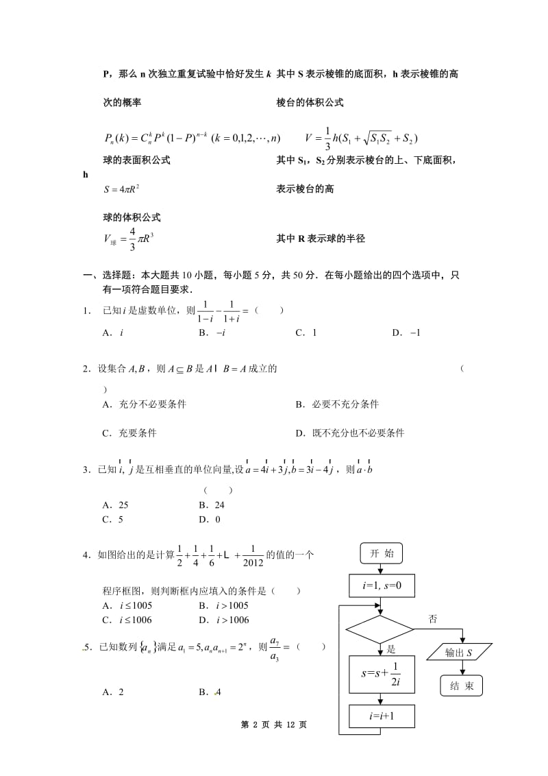 广东省潮州市届高三第一次适应性测试数学试题理科.doc_第2页