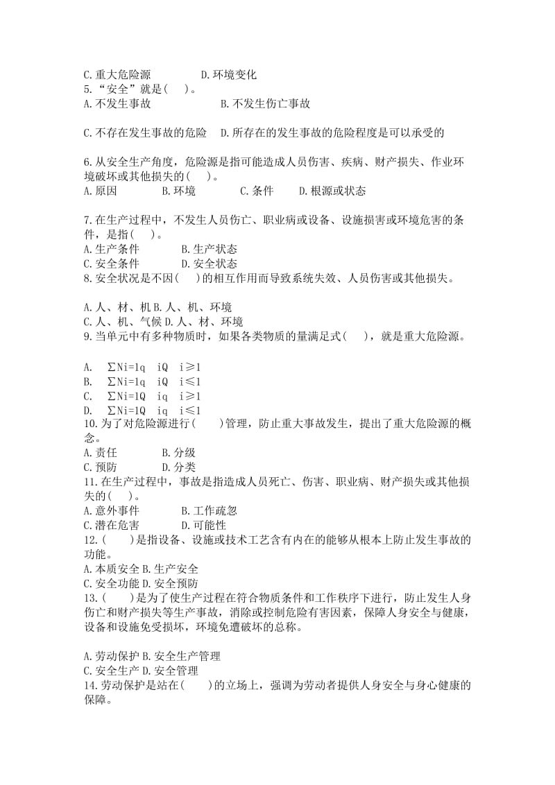 《安全生产管理知识》考试复习资料.doc_第2页