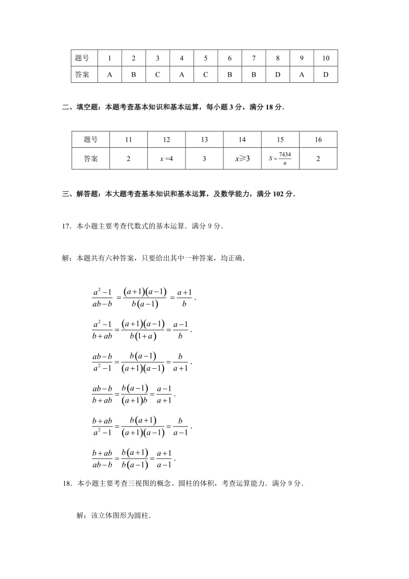 广东省广州市初中生学业考试数学试题答案.doc_第2页