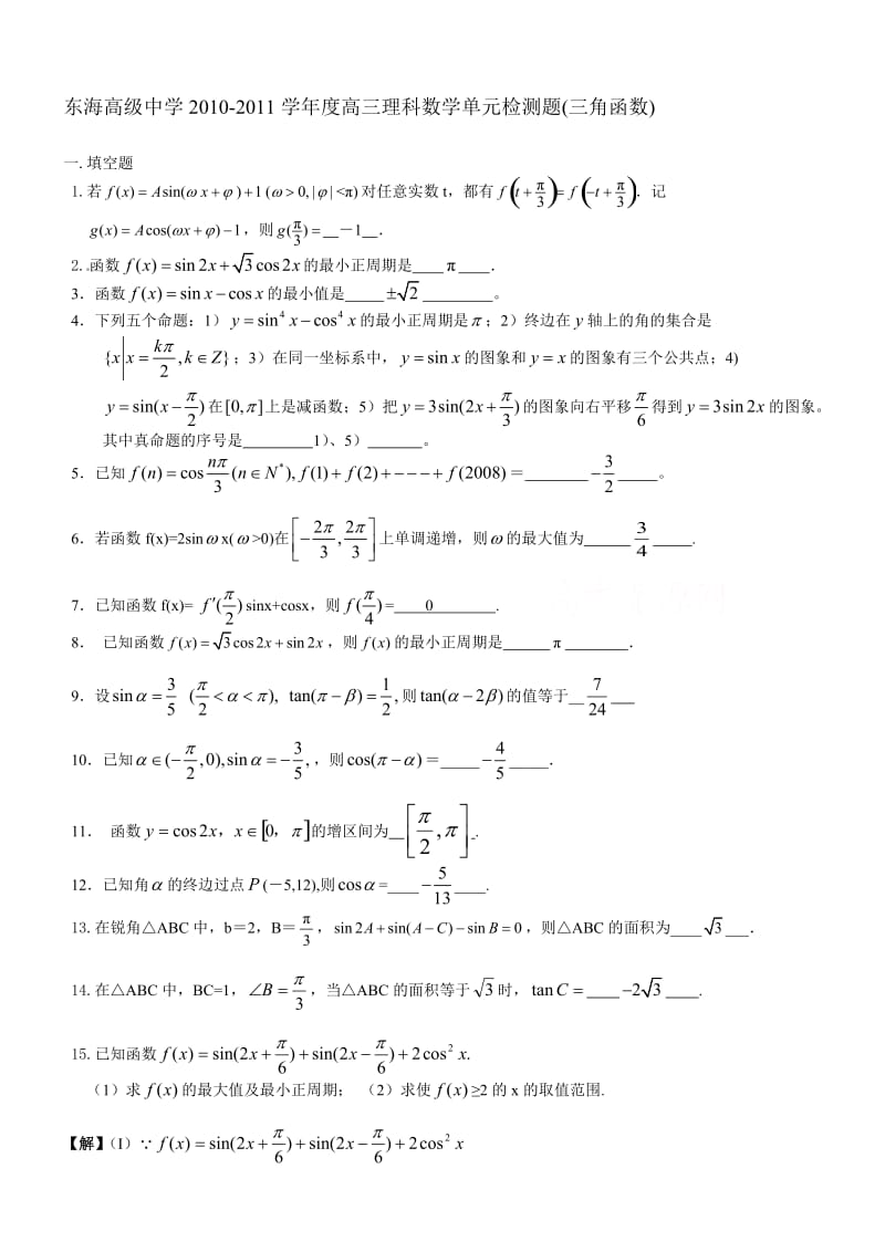 高三数学三角函数练习.doc_第1页