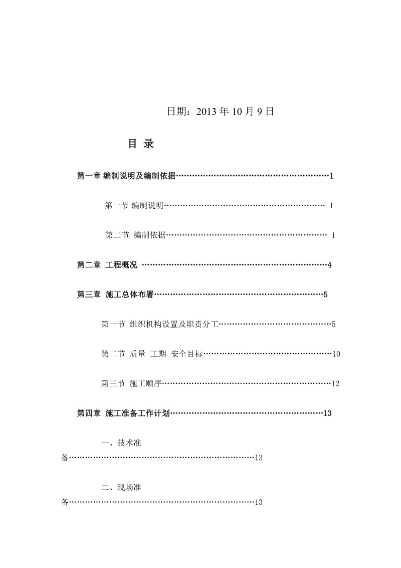 范坡桥施工组织设计.doc_第2页