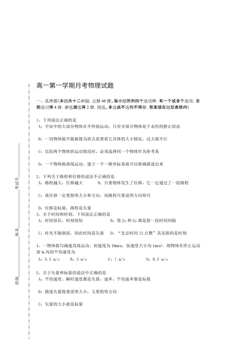 高一第一学期月考物理试题.doc_第1页