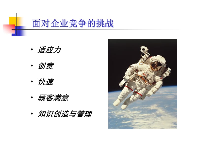 职业经理人管理基本功.ppt_第3页