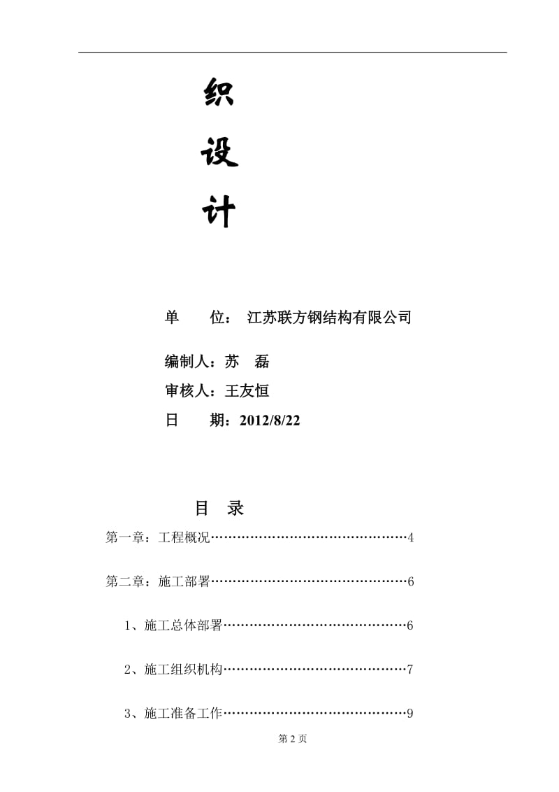 钢结构工程施工组织设计166730532.doc_第2页