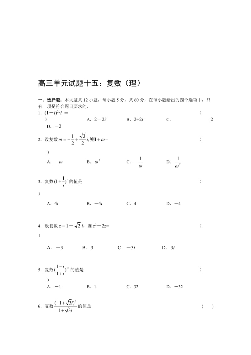 高三单元试题目十五复数理.doc_第1页