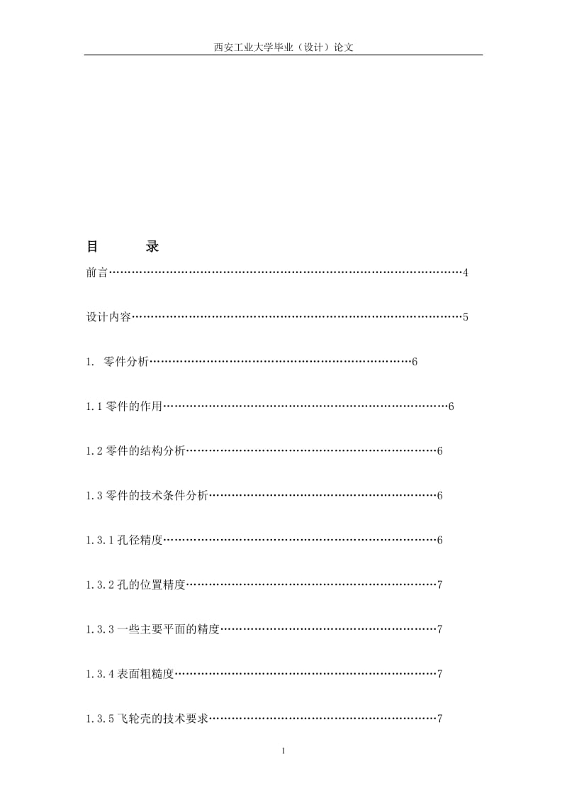 飞轮壳工艺设计设计.doc_第1页