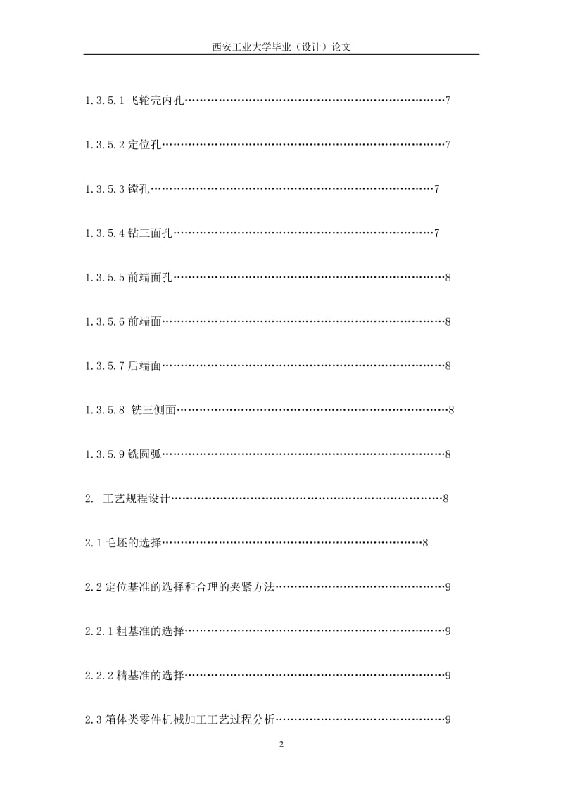 飞轮壳工艺设计设计.doc_第2页