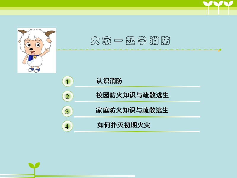 小学生消防安全知识培训课件.ppt_第2页