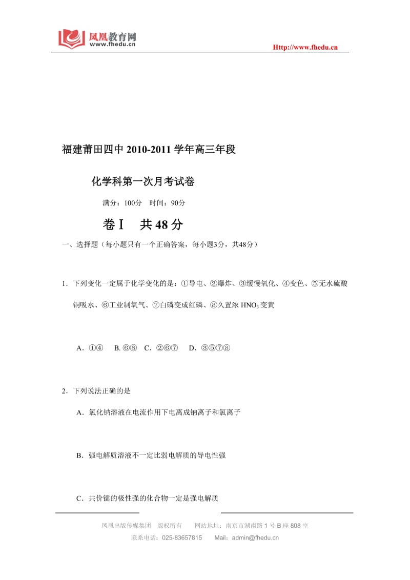 福建省莆田四中届高三第一次月考化学试题目.doc_第1页