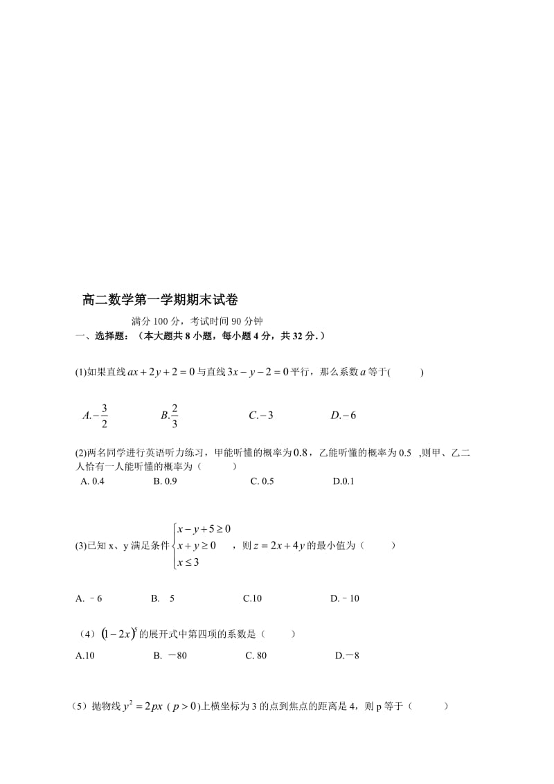 高二数学上学期期末试卷.doc_第1页