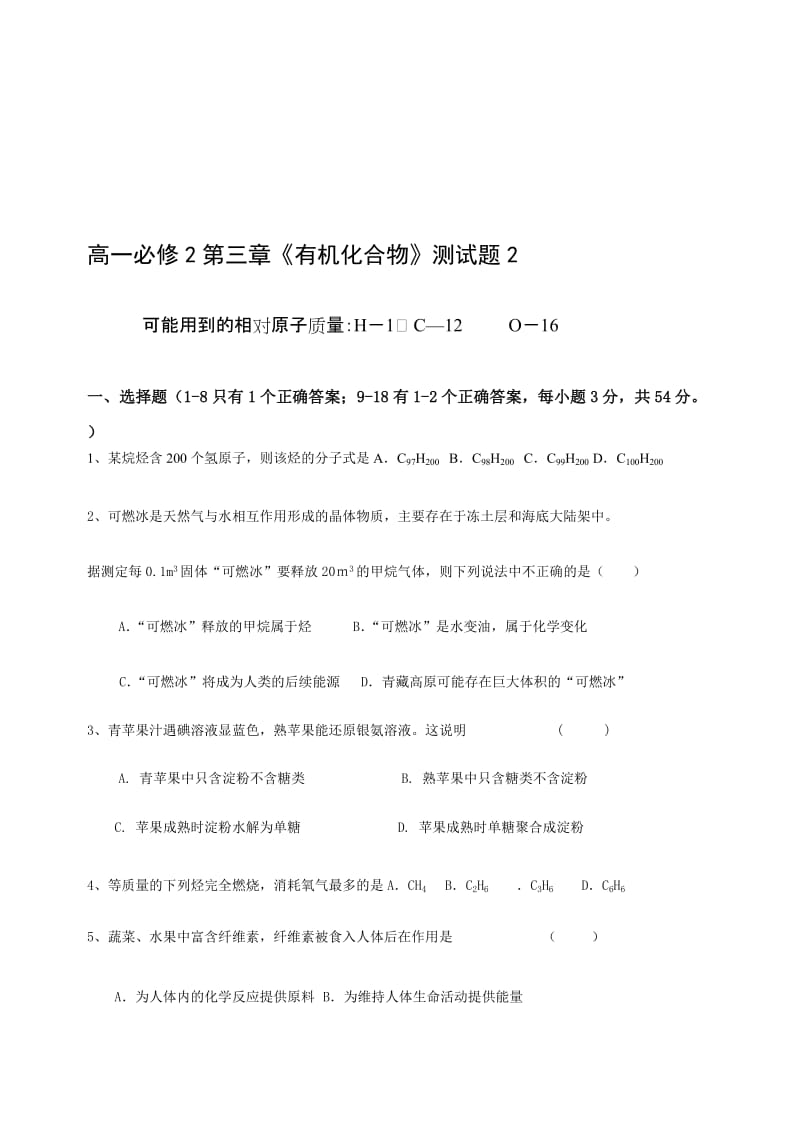 高一化学开心练习题目2.doc_第1页