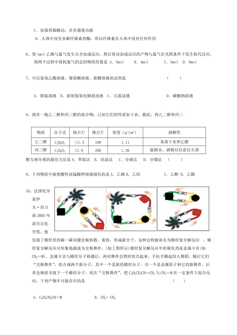 高一化学开心练习题目2.doc_第2页