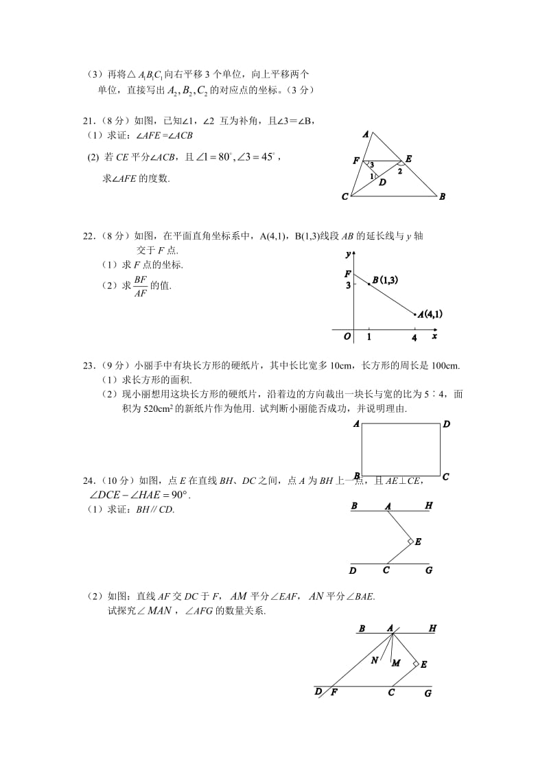 七年级数学下学期期中考试试题.doc_第3页