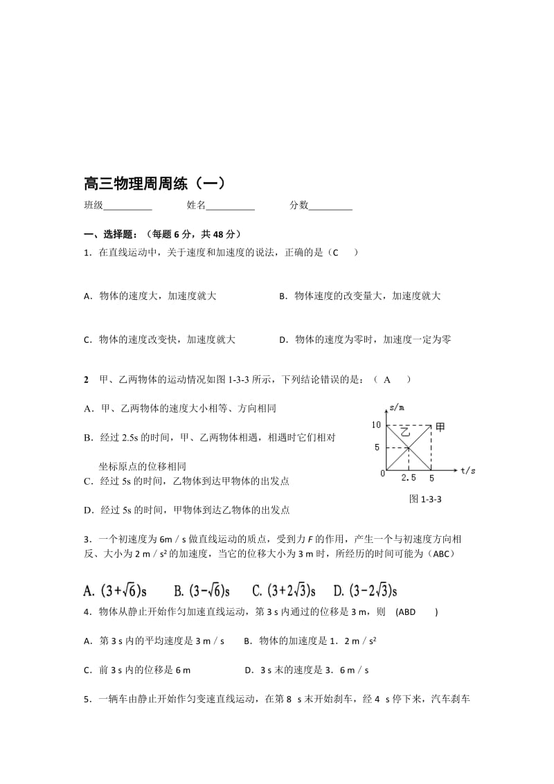 高三物理周周练一及答案.doc_第1页