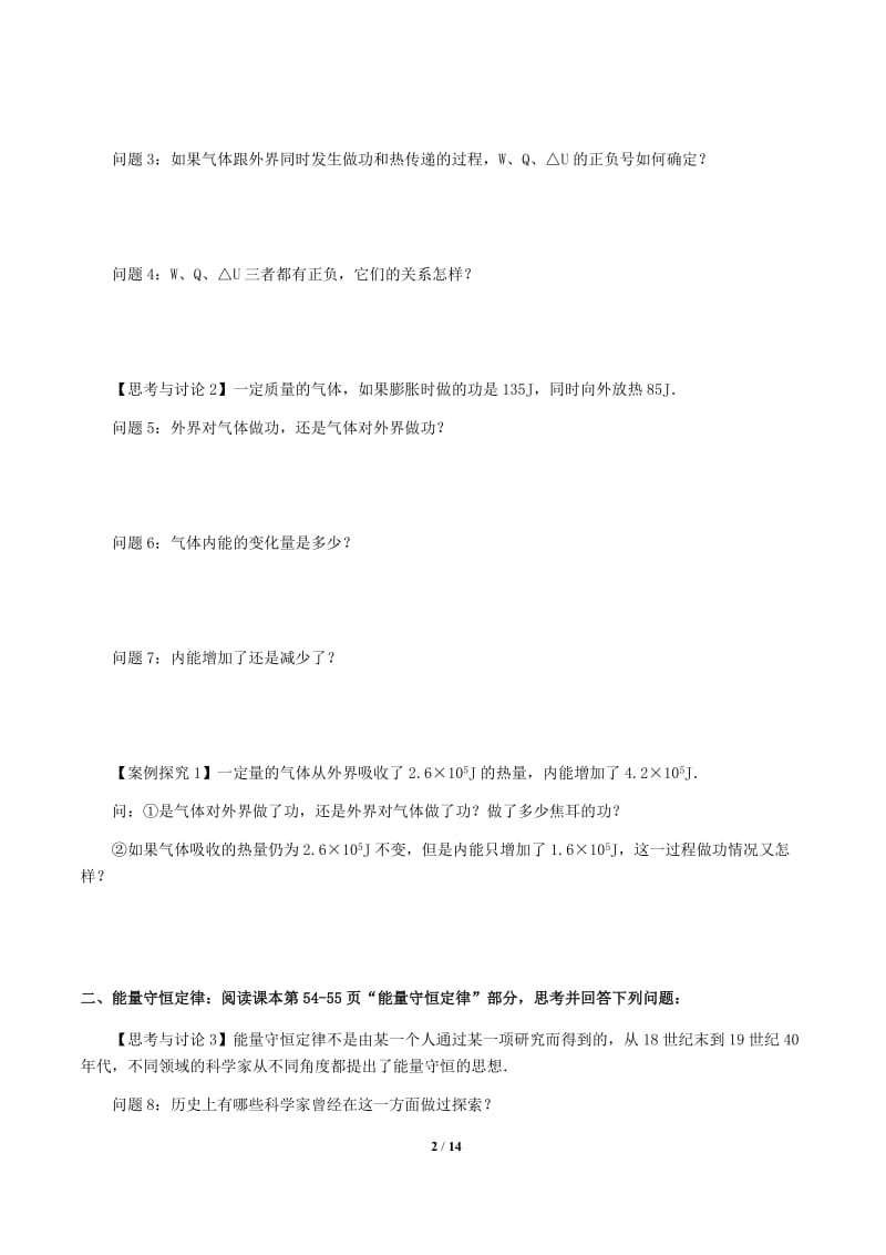 全国新课标人教版高二物理  选修3-3第十章  热力学定律  导学案（含答案，精排版）  10.3  热力学第一定律  能量守恒定律.docx_第2页