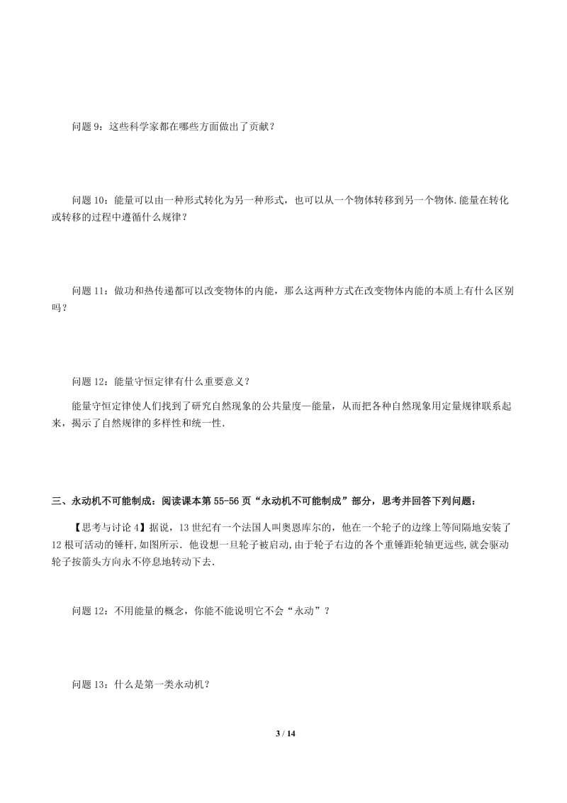 全国新课标人教版高二物理  选修3-3第十章  热力学定律  导学案（含答案，精排版）  10.3  热力学第一定律  能量守恒定律.docx_第3页