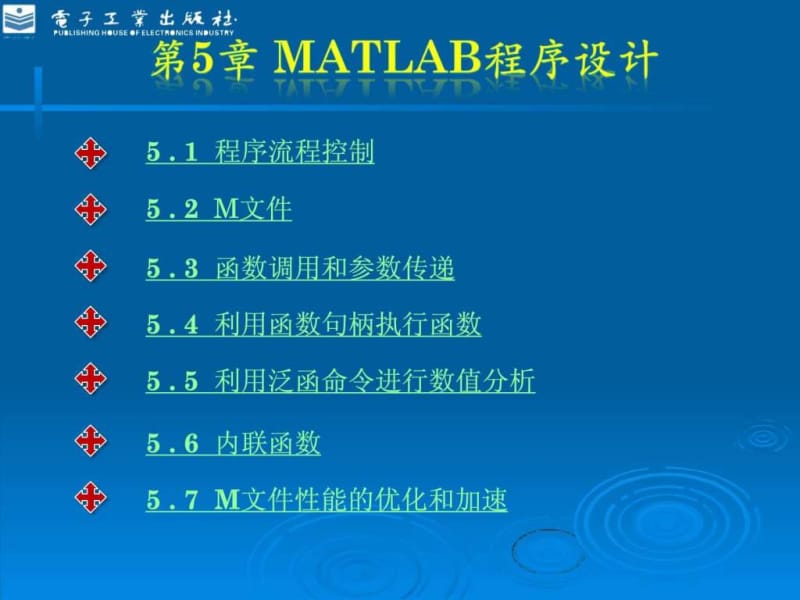 MATLAB程序设计_计算机软件及应用_IT计算机_专业资料.ppt_第1页