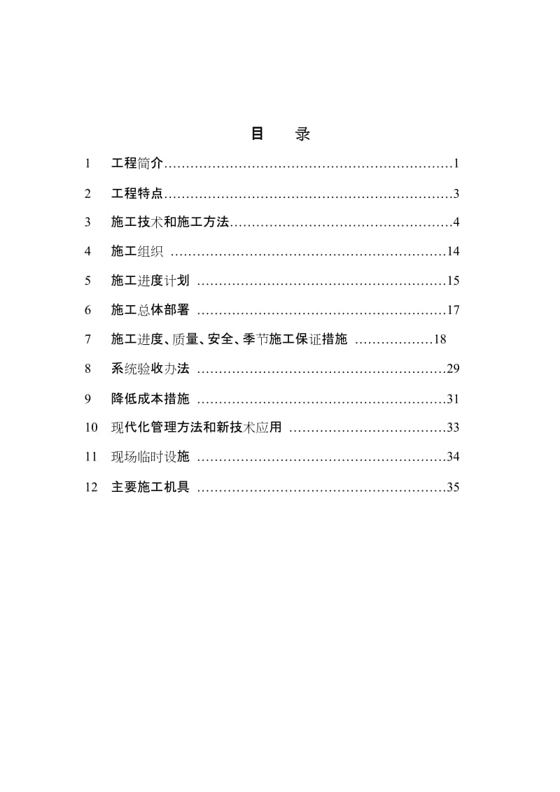 弱电施工组织设计方案.doc_第1页